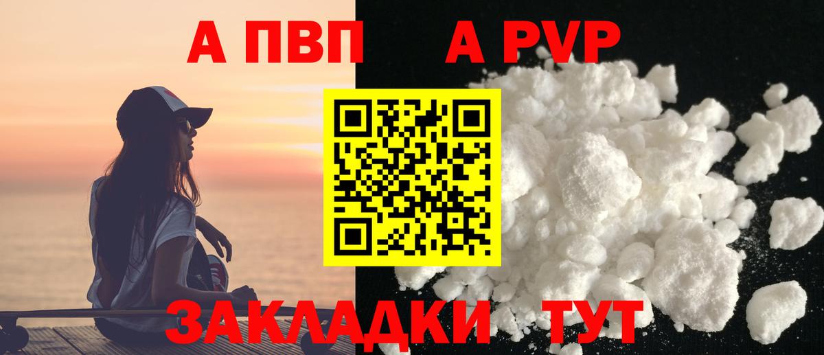 A-PVP мука Выкса