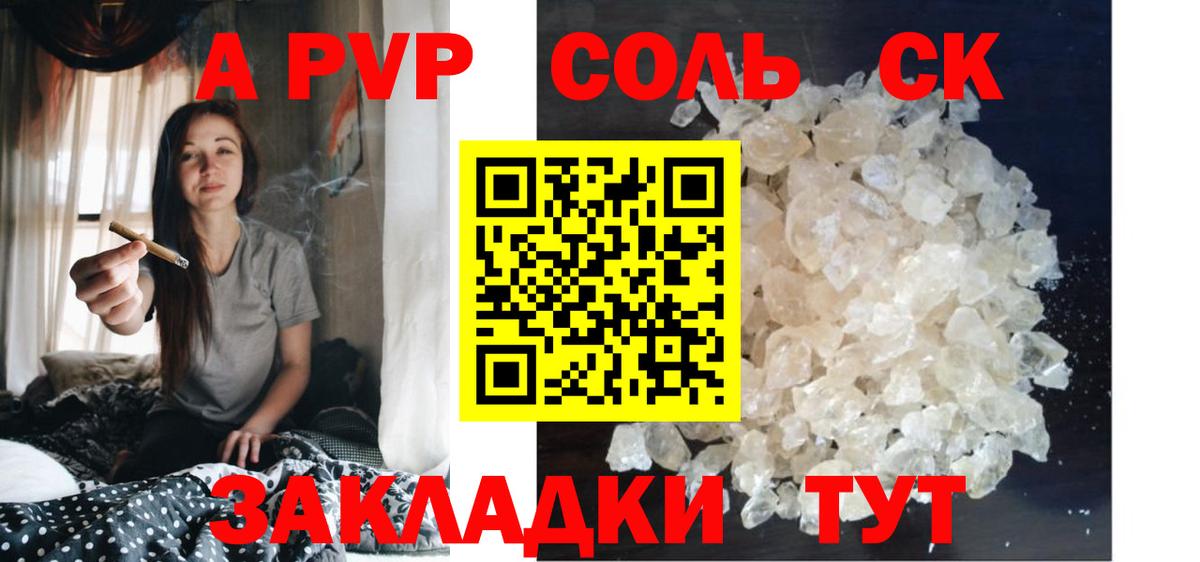 A-PVP Соль  продажа наркотиков  A-PVP мука  Выкса 