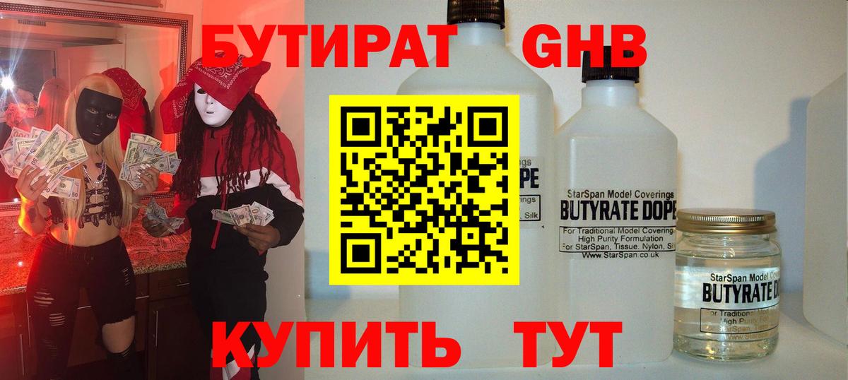 Выкса  БУТИРАТ BDO  Вход с VPN 