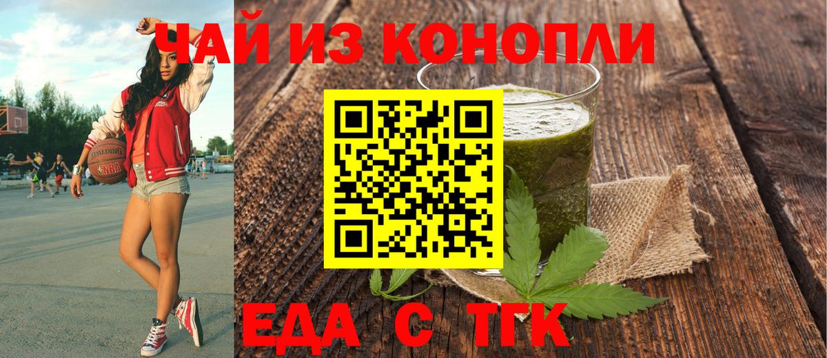 Еда ТГК конопля Выкса