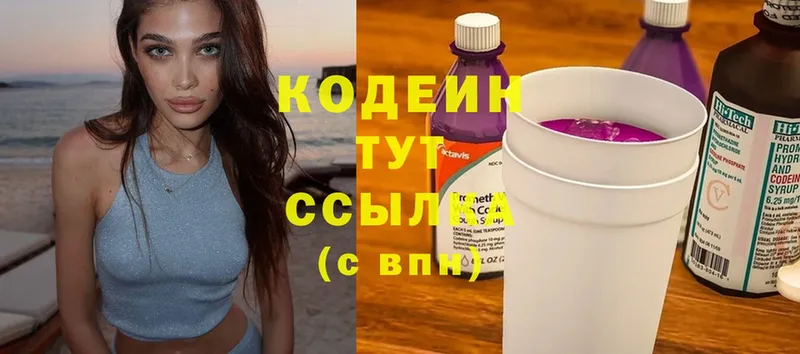 Кодеиновый сироп Lean напиток Lean (лин)  блэк спрут ссылки  Выкса 