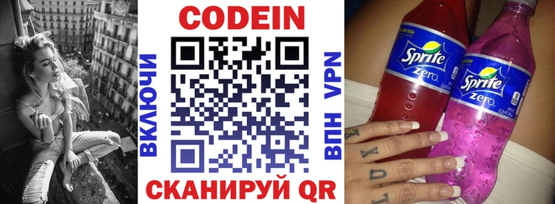 Кодеиновый сироп Lean Purple Drank закладки Выкса