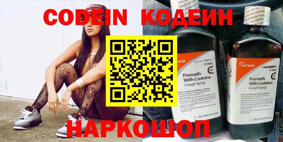 Кодеиновый сироп Lean напиток Lean (лин) Выкса