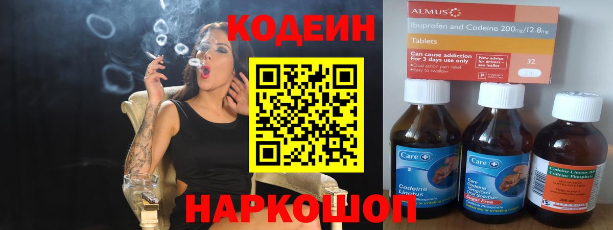 Codein напиток Lean (лин)  Codein напиток Lean (лин)  Выкса  Вход с VPN 
