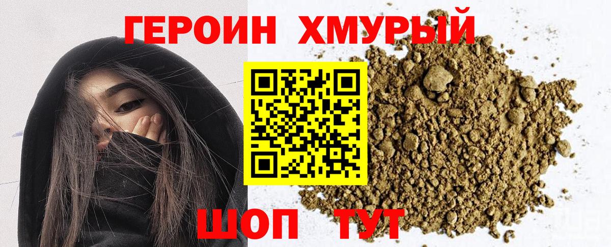 ГЕРОИН герыч Выкса