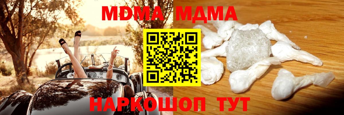 MDMA  МДМА кристаллы  Вход с VPN  Выкса 