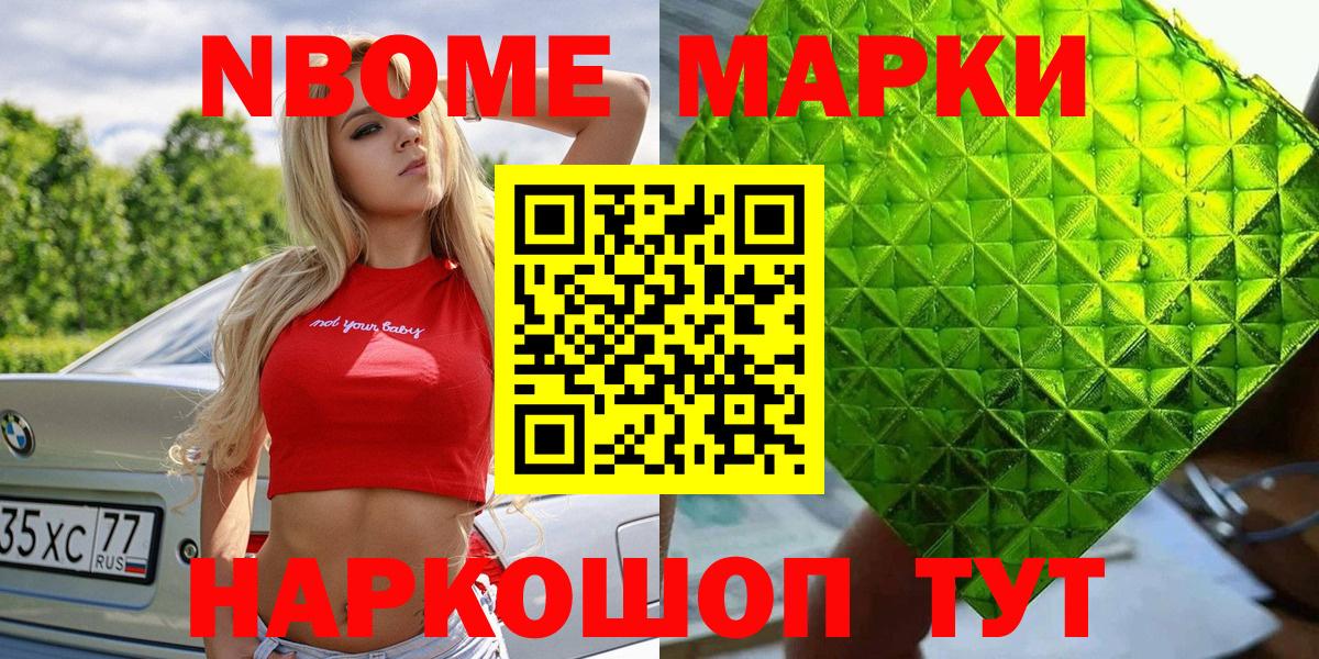 Марки N-bome 1500мкг Выкса